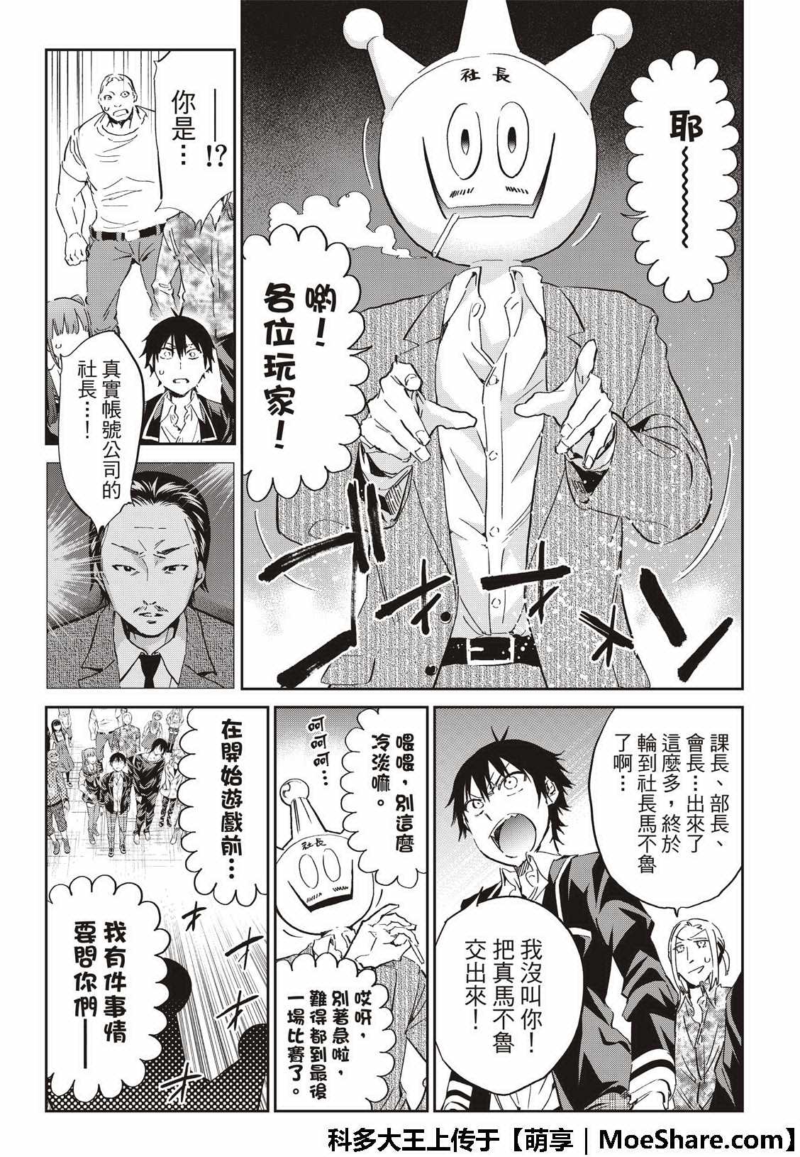 《真实账号》第176话 第13页