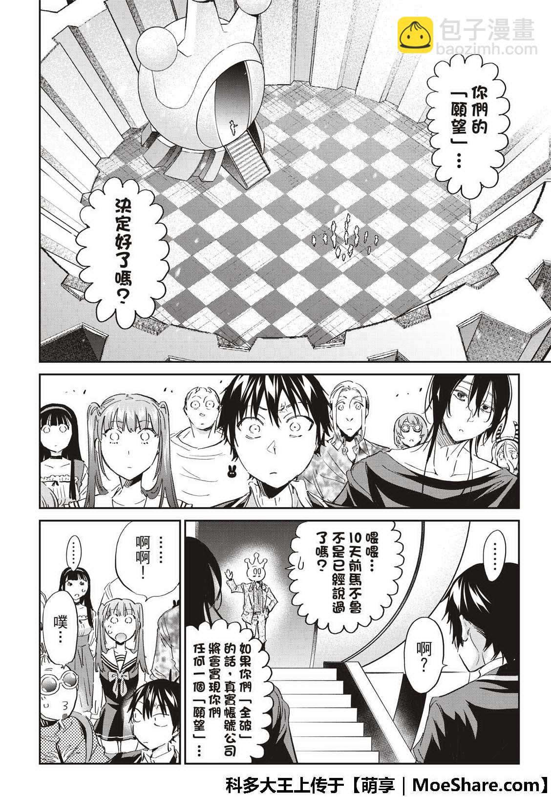 《真实账号》第176话 第14页