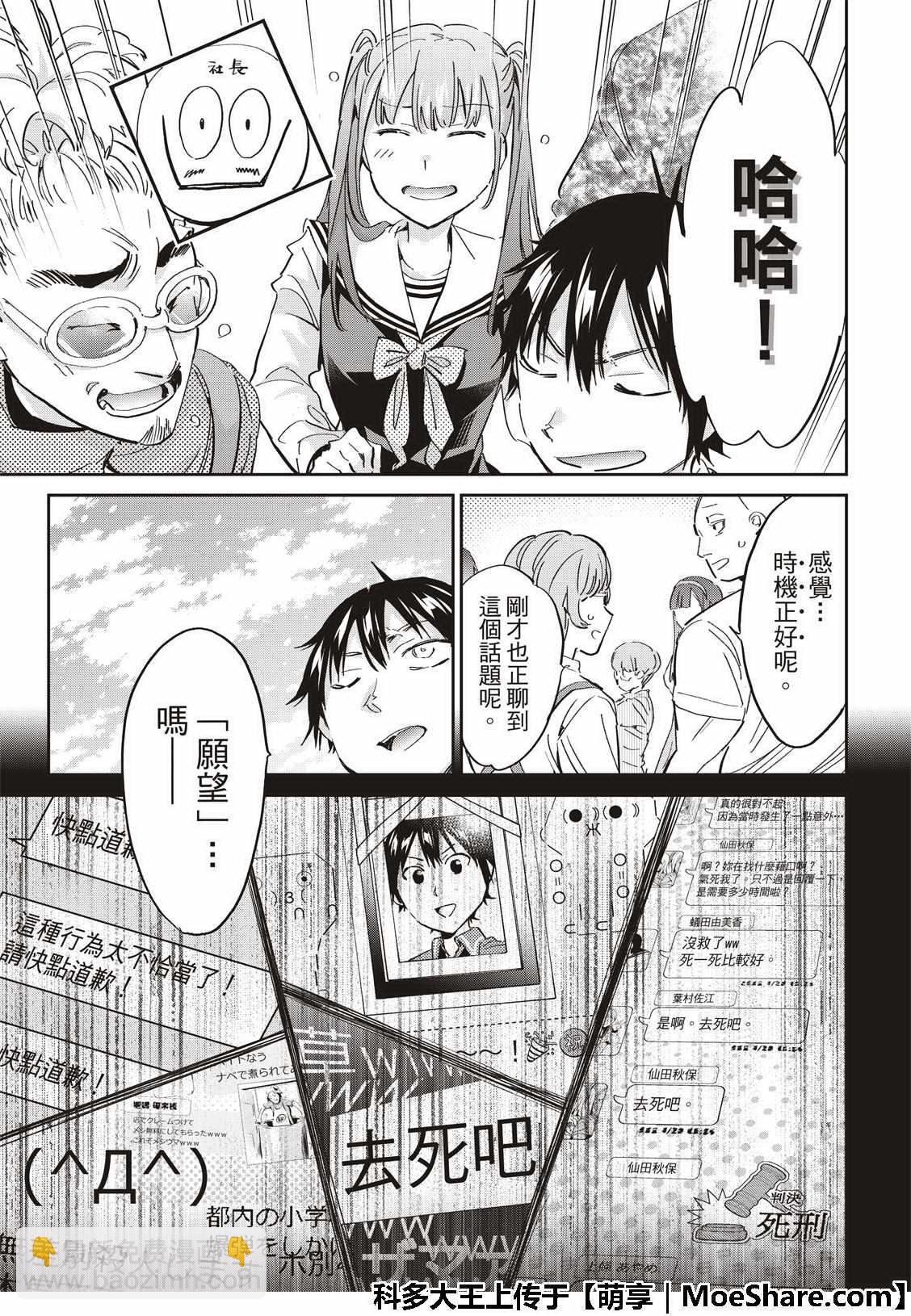 《真实账号》第176话 第15页