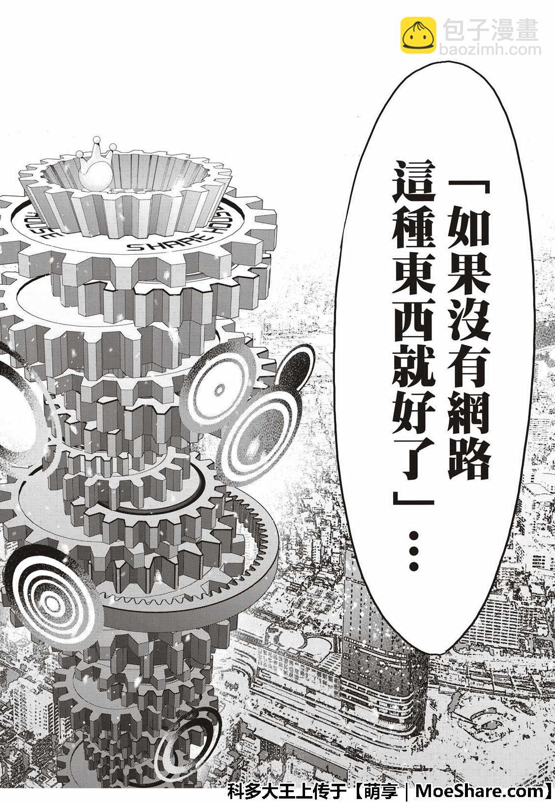 《真实账号》第176话 第16页
