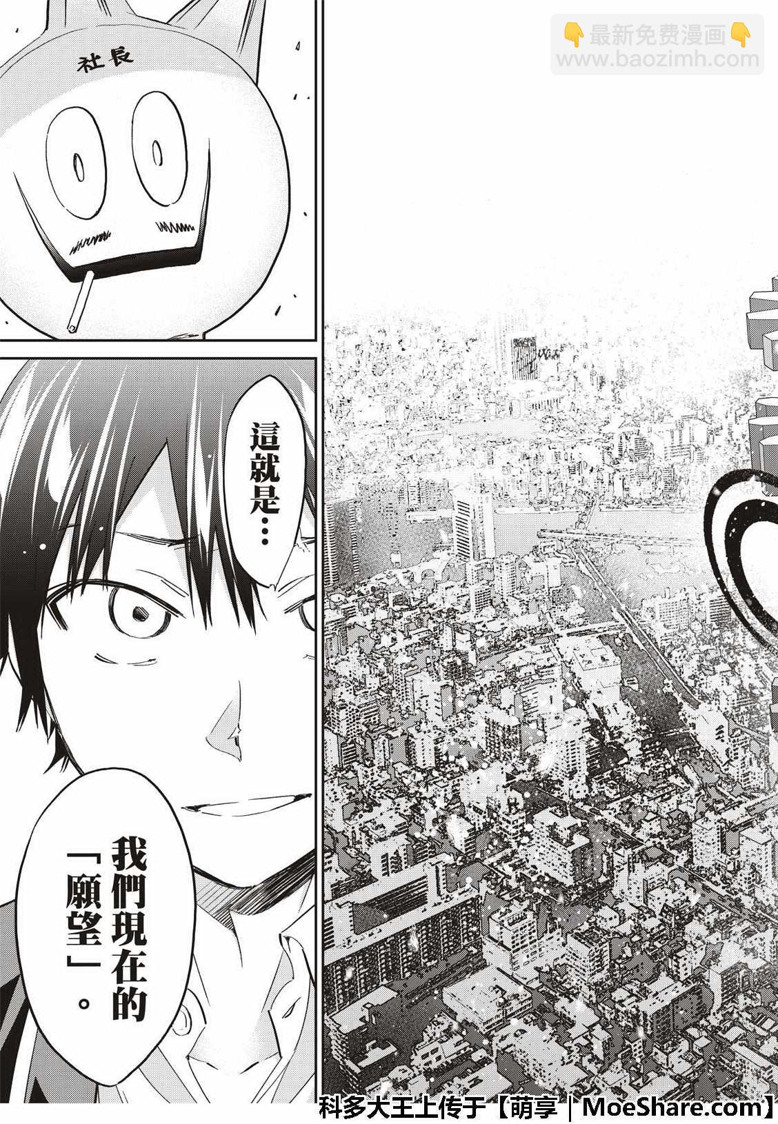 《真实账号》第176话 第17页