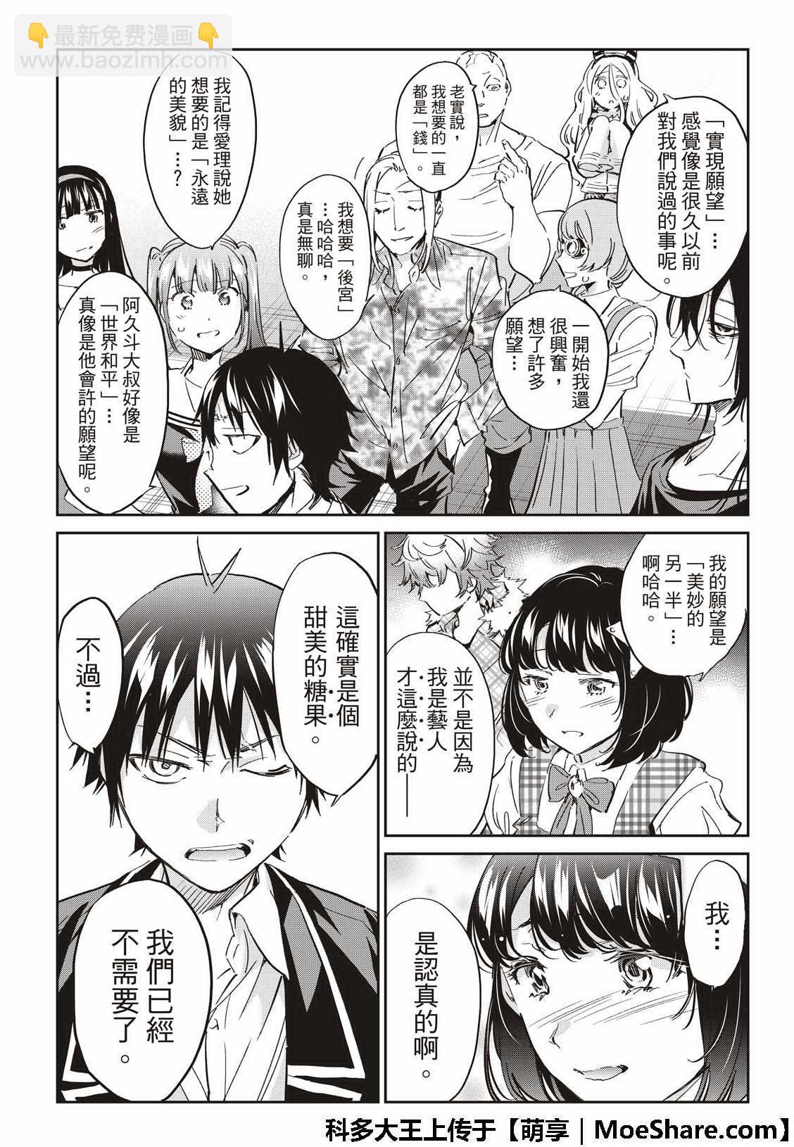 《真实账号》第176话 第18页
