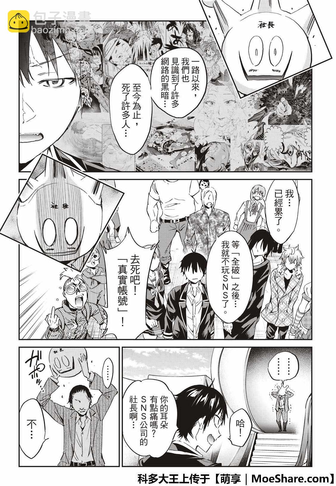 《真实账号》第176话 第19页
