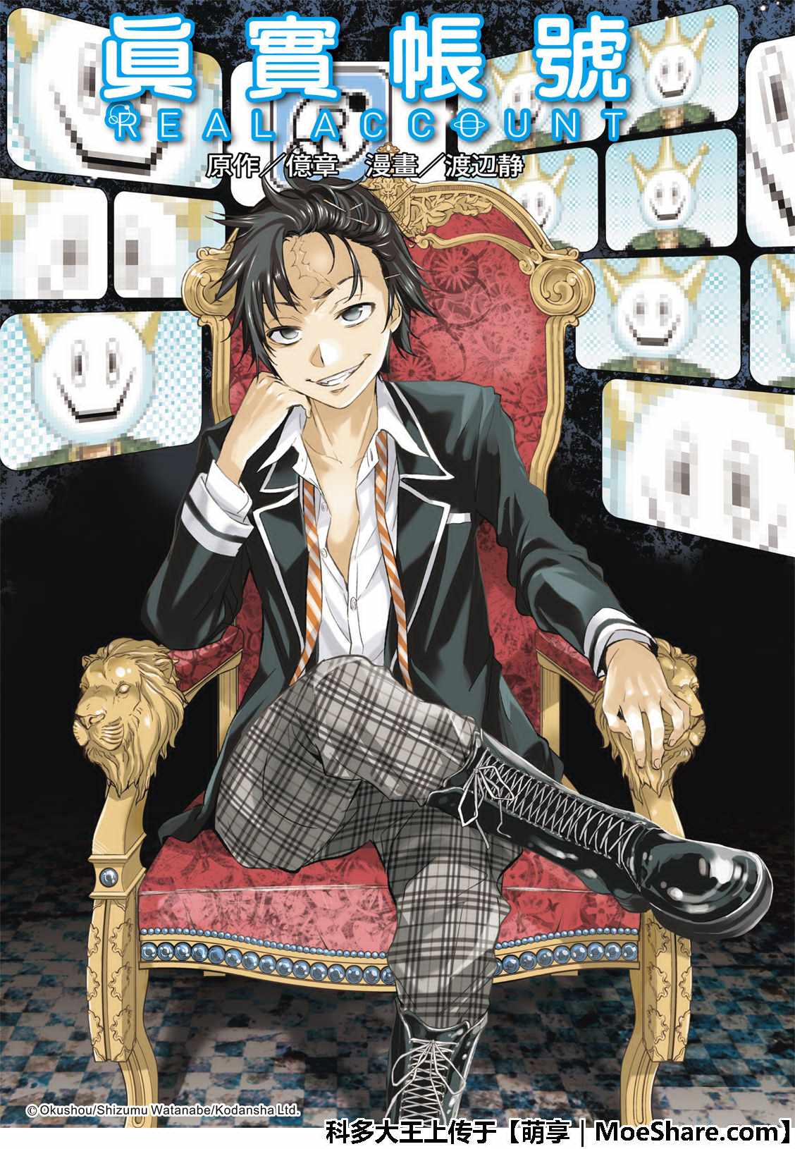 《真实账号》第176话 第1页