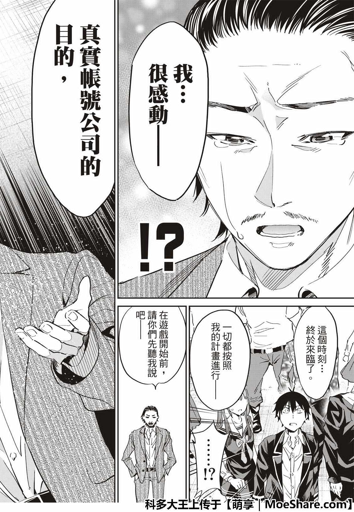 《真实账号》第176话 第20页
