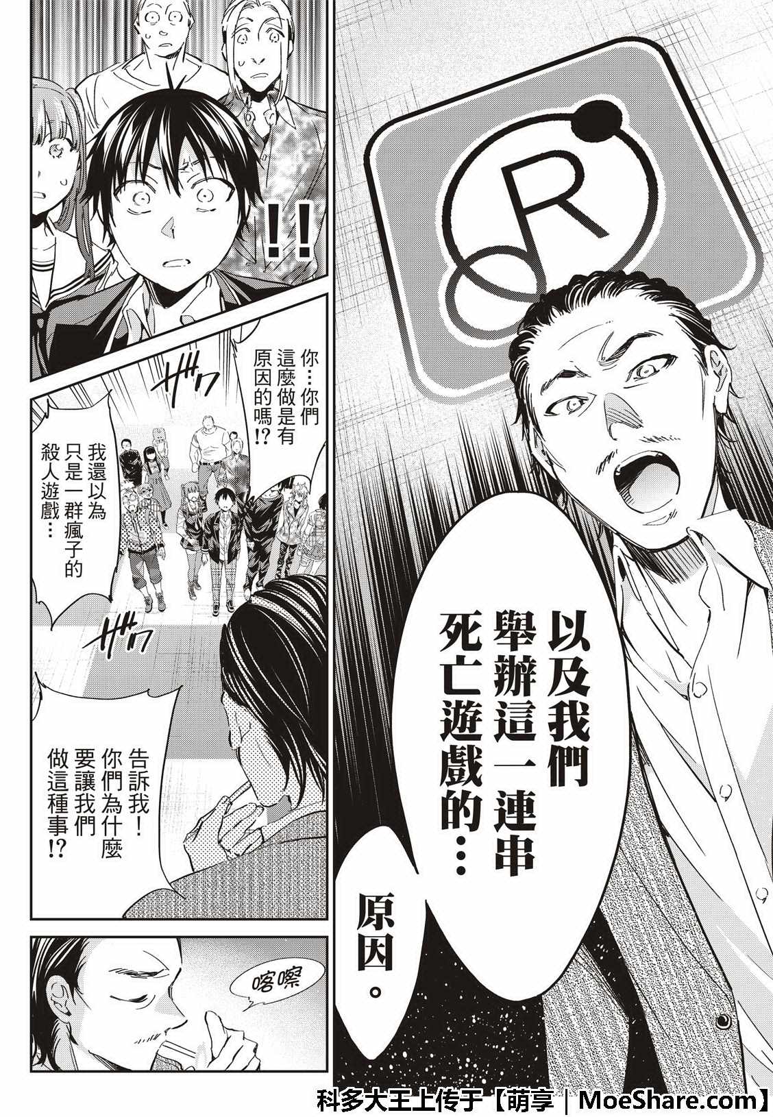 《真实账号》第176话 第21页