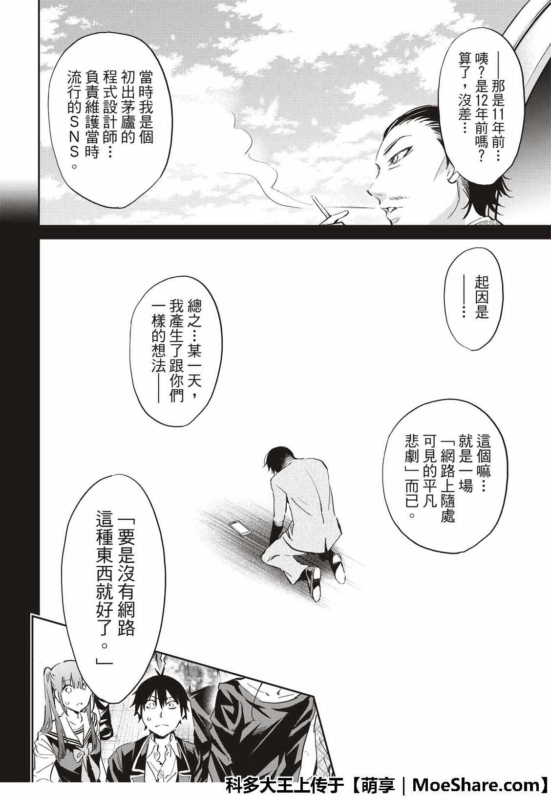 《真实账号》第176话 第22页