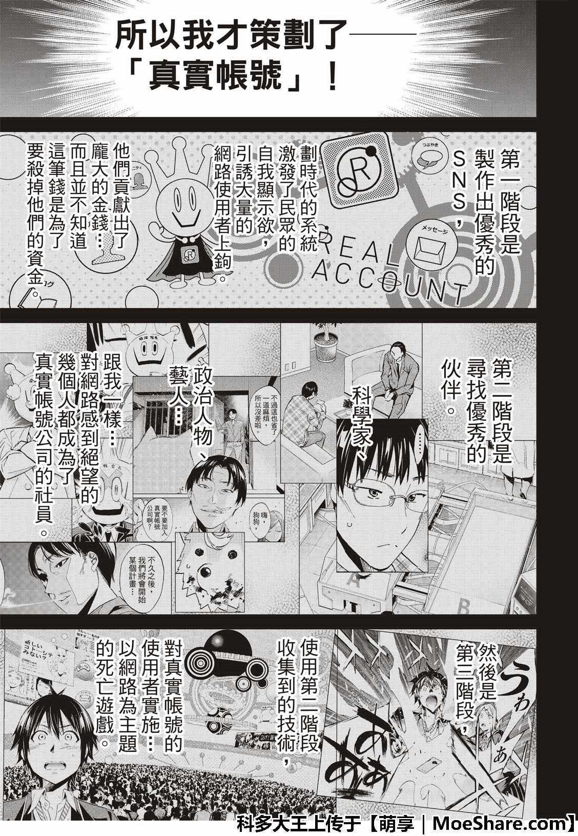 《真实账号》第176话 第23页