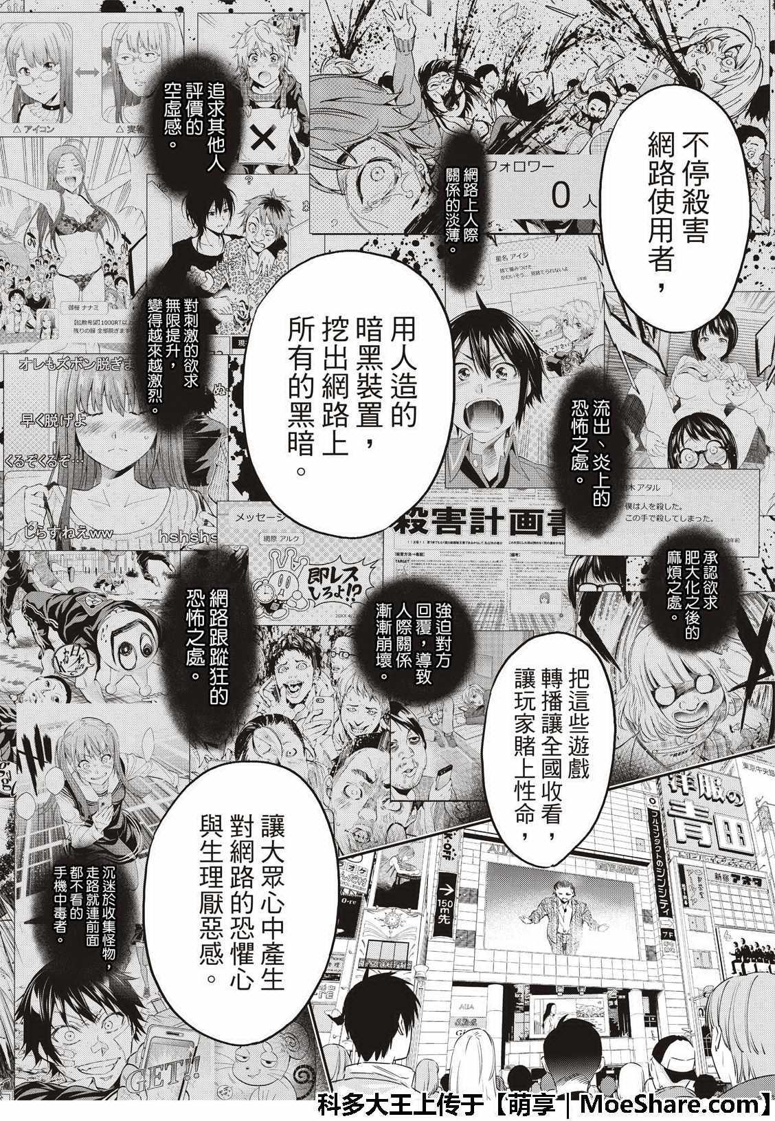 《真实账号》第176话 第24页