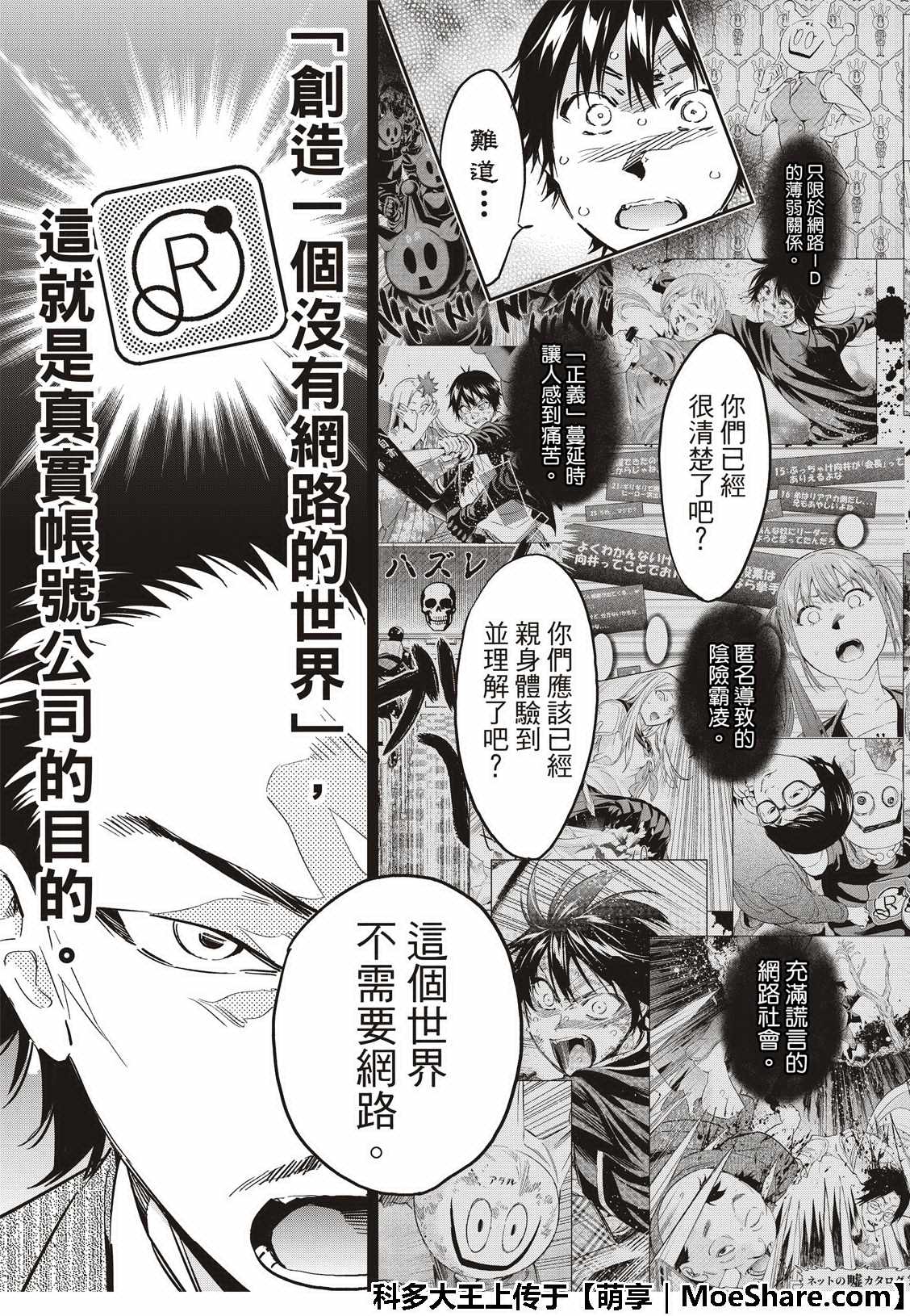 《真实账号》第176话 第25页
