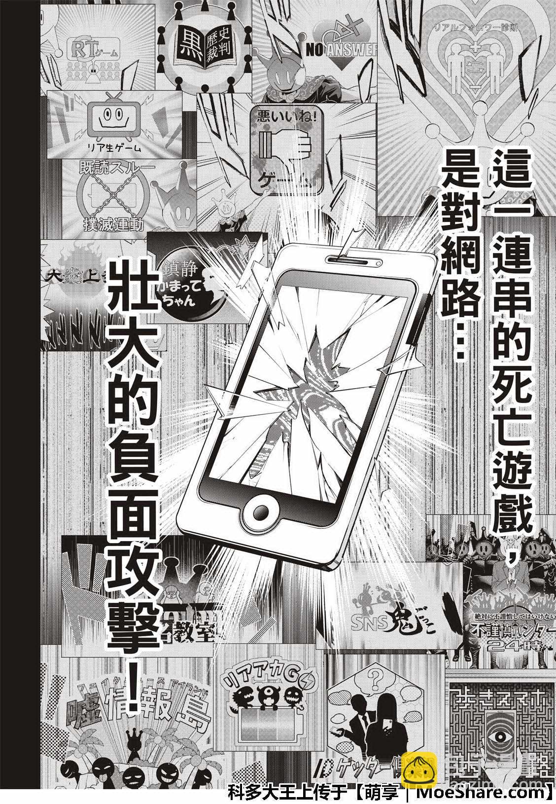 《真实账号》第176话 第26页