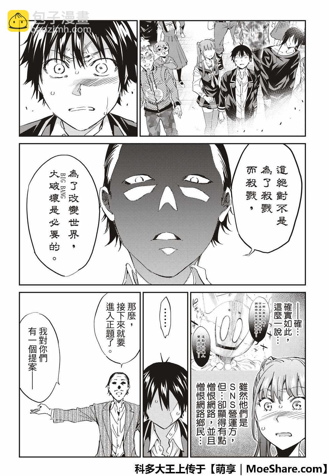 《真实账号》第176话 第27页