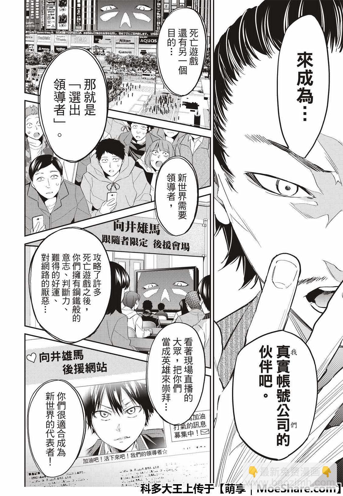 《真实账号》第176话 第28页