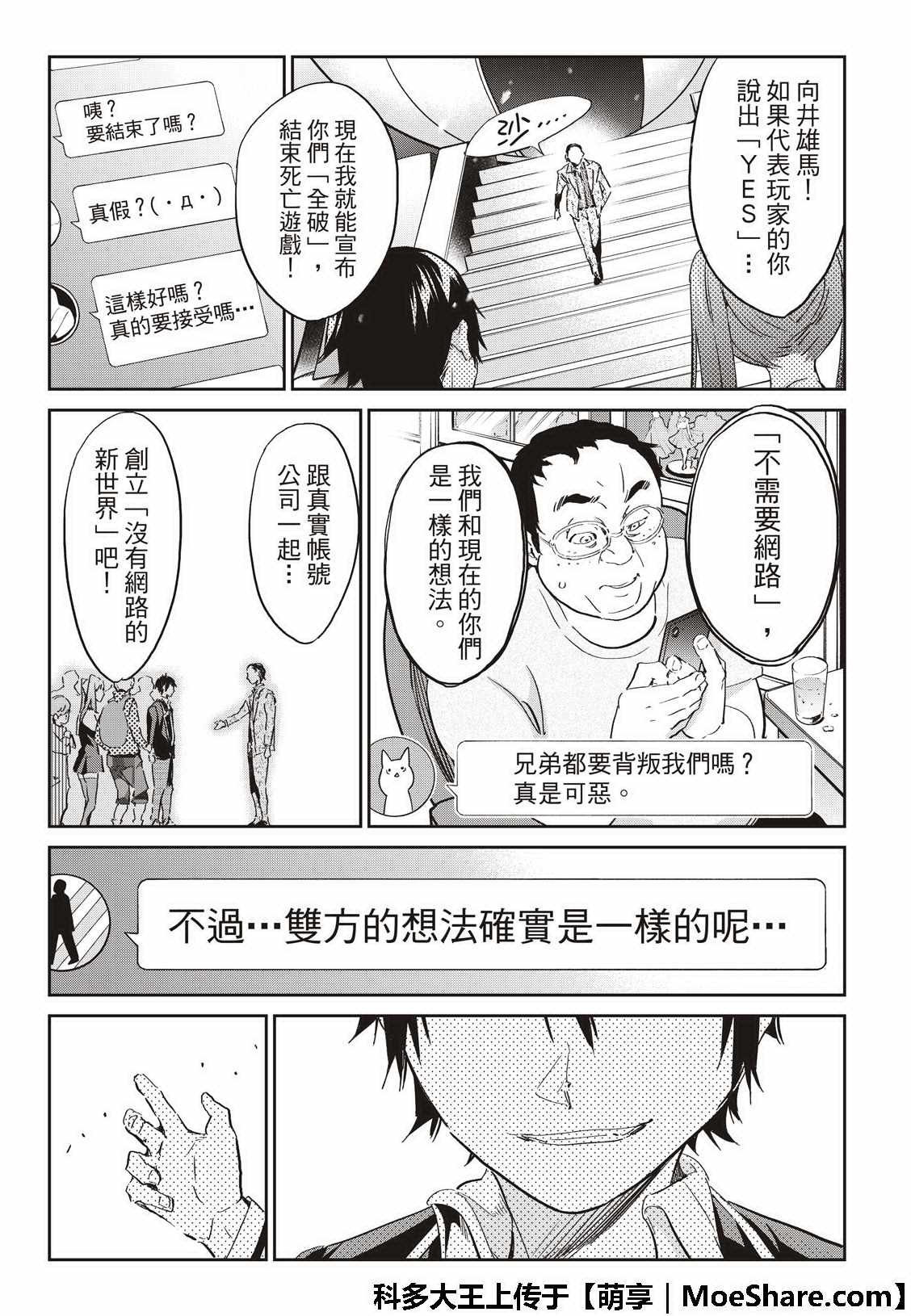 《真实账号》第176话 第29页