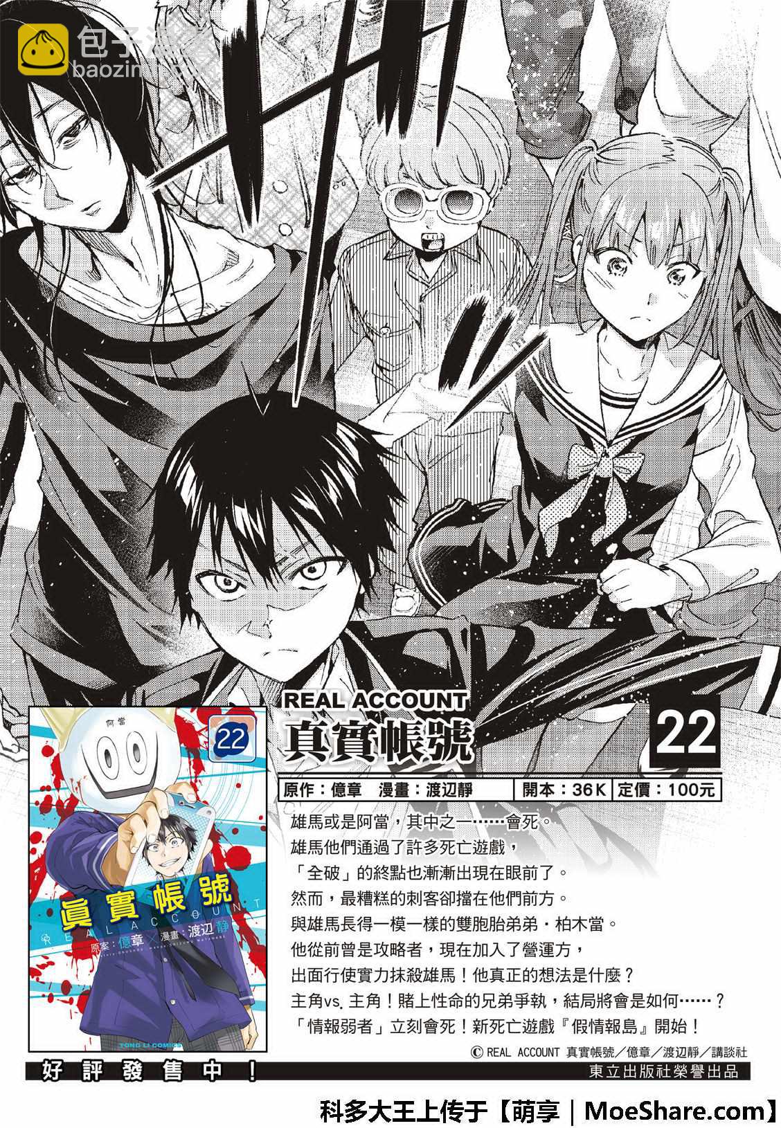 《真实账号》第176话 第2页