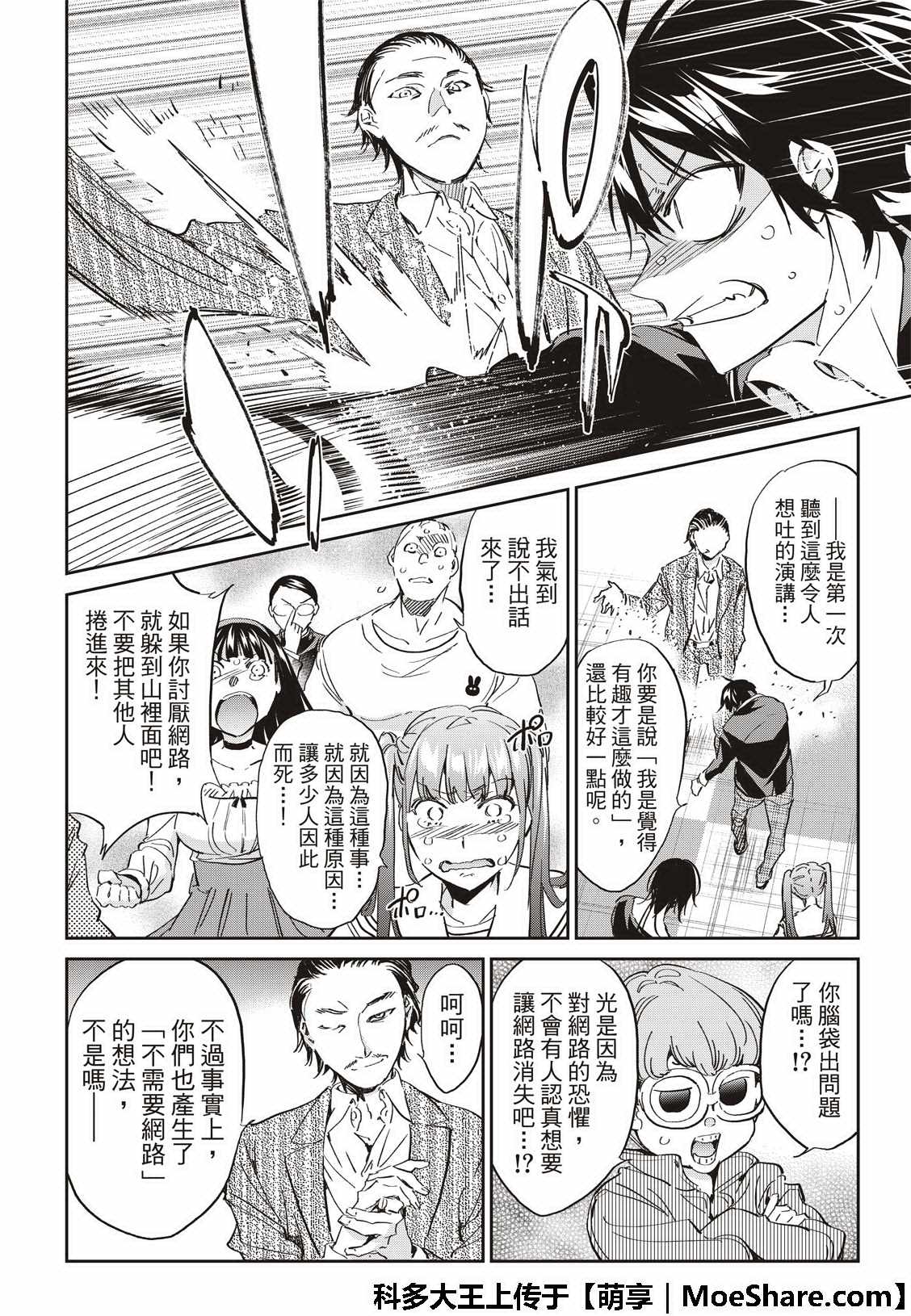 《真实账号》第176话 第30页