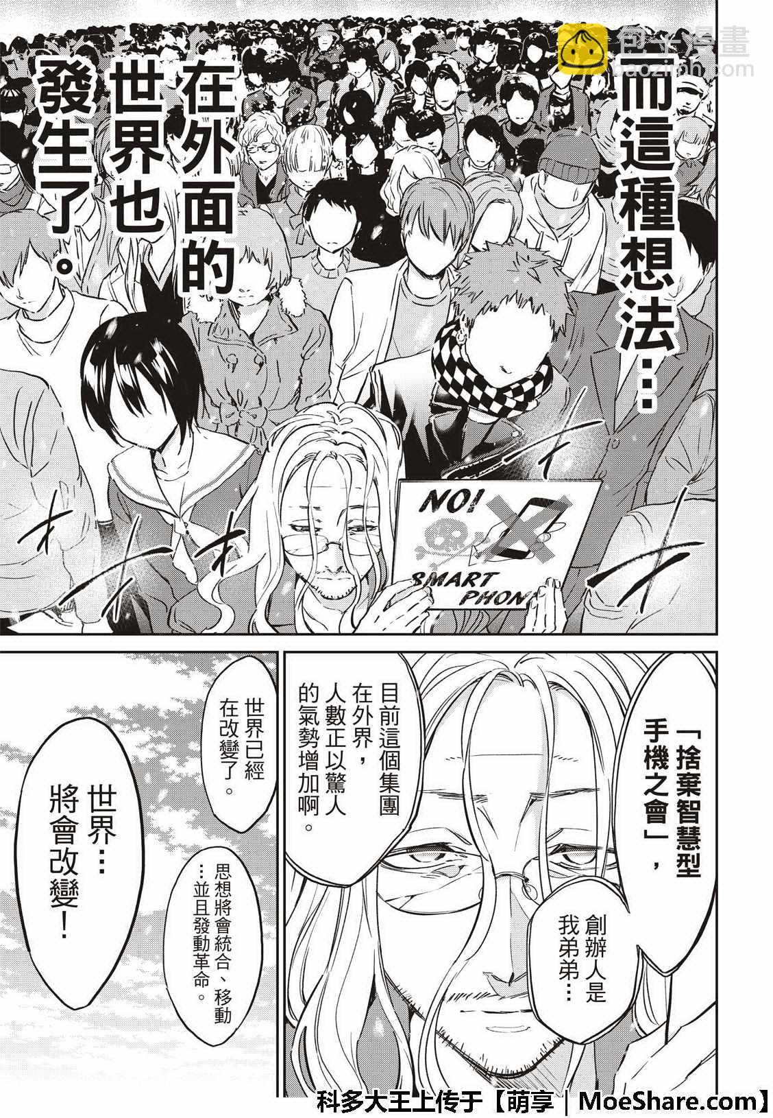 《真实账号》第176话 第31页