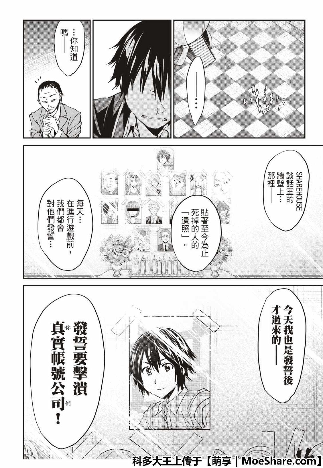 《真实账号》第176话 第32页