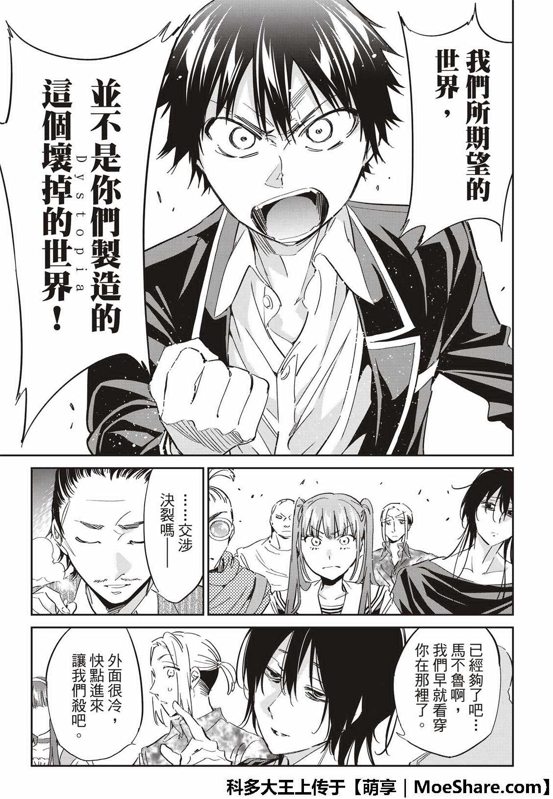 《真实账号》第176话 第33页