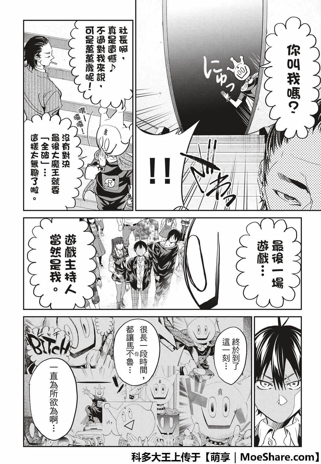 《真实账号》第176话 第34页