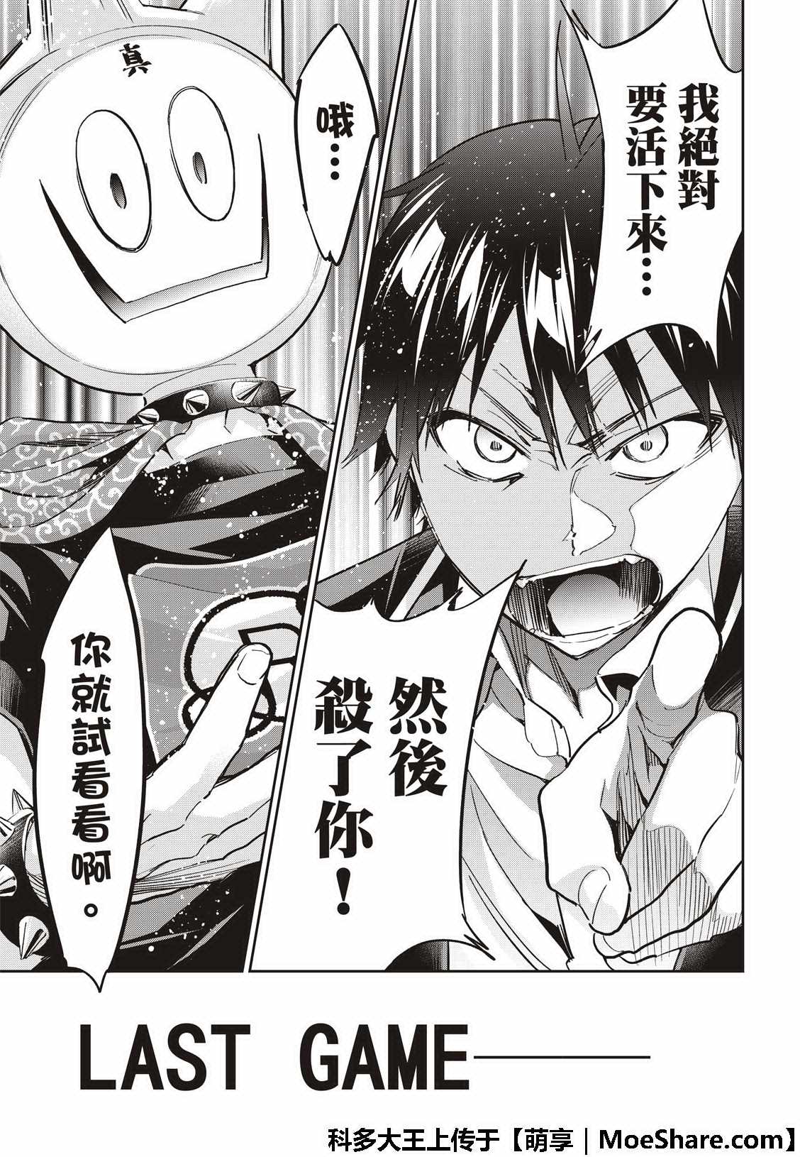 《真实账号》第176话 第35页