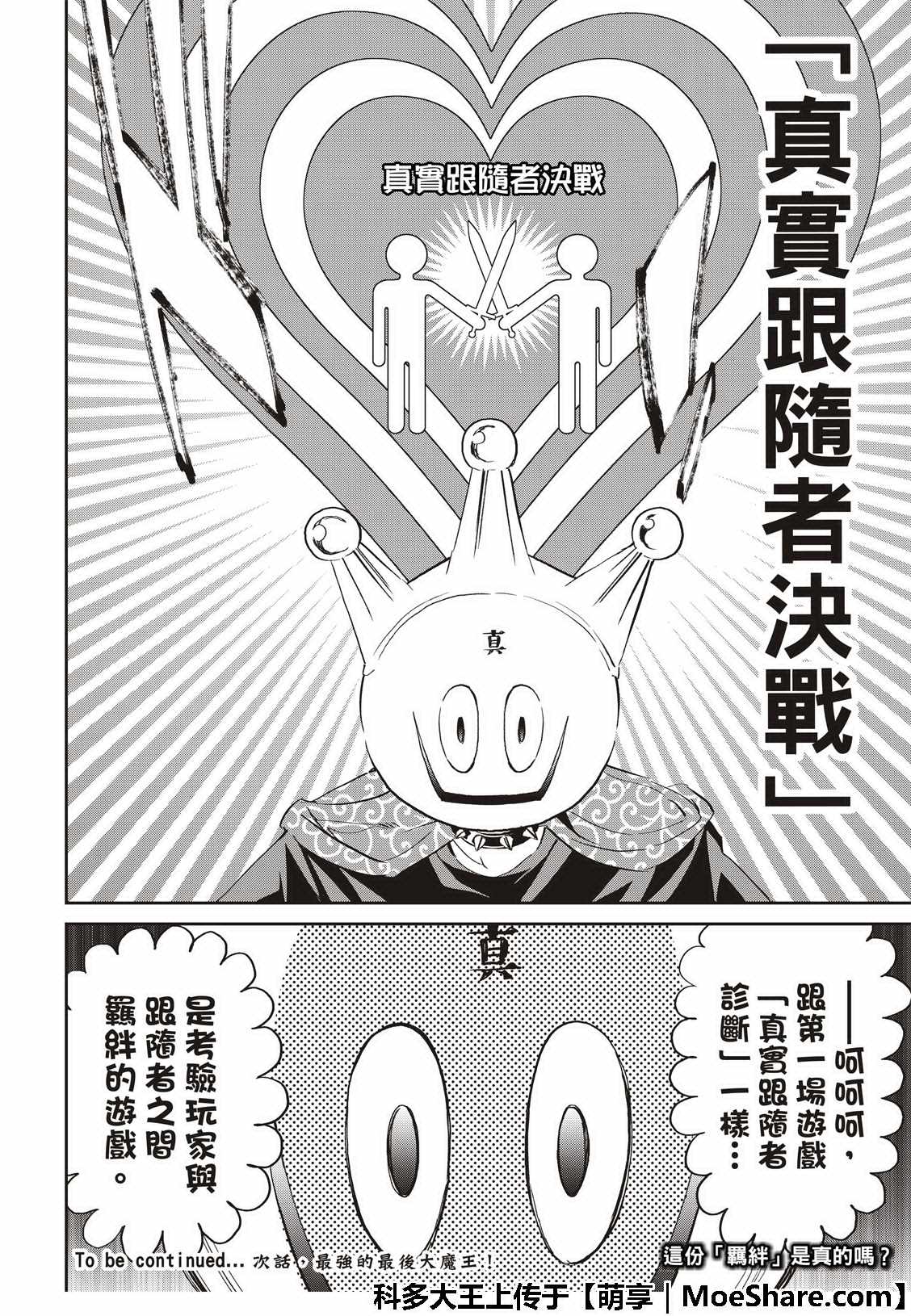 《真实账号》第176话 第36页