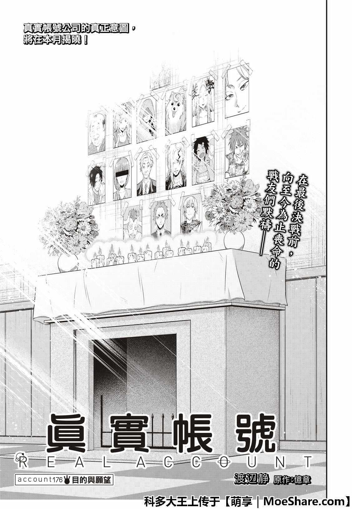 《真实账号》第176话 第3页