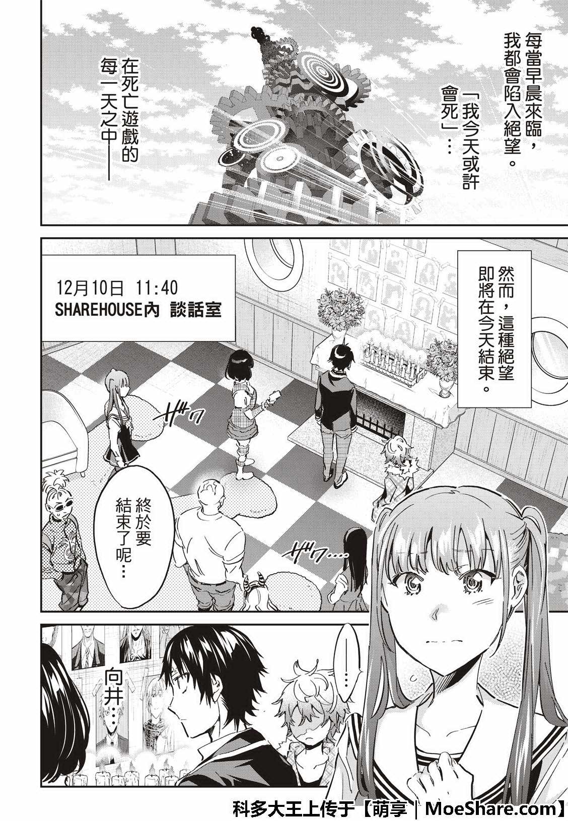 《真实账号》第176话 第4页