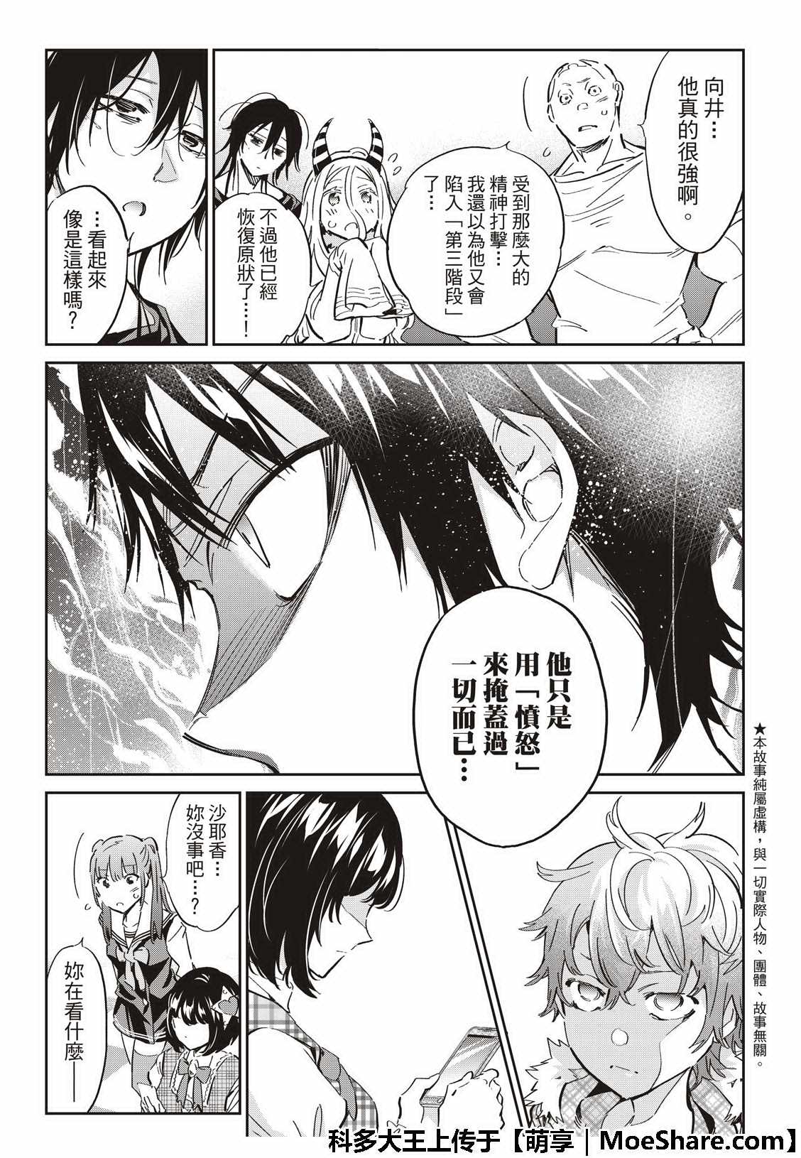 《真实账号》第176话 第5页