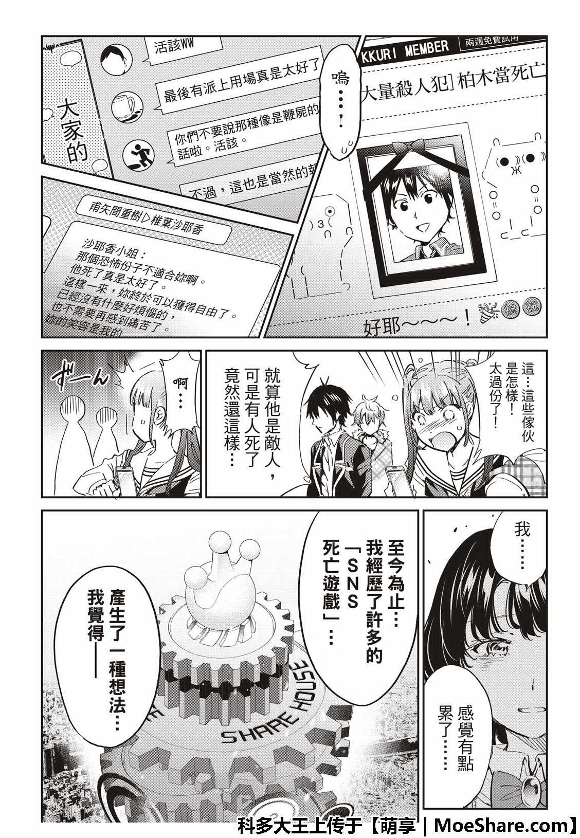 《真实账号》第176话 第6页