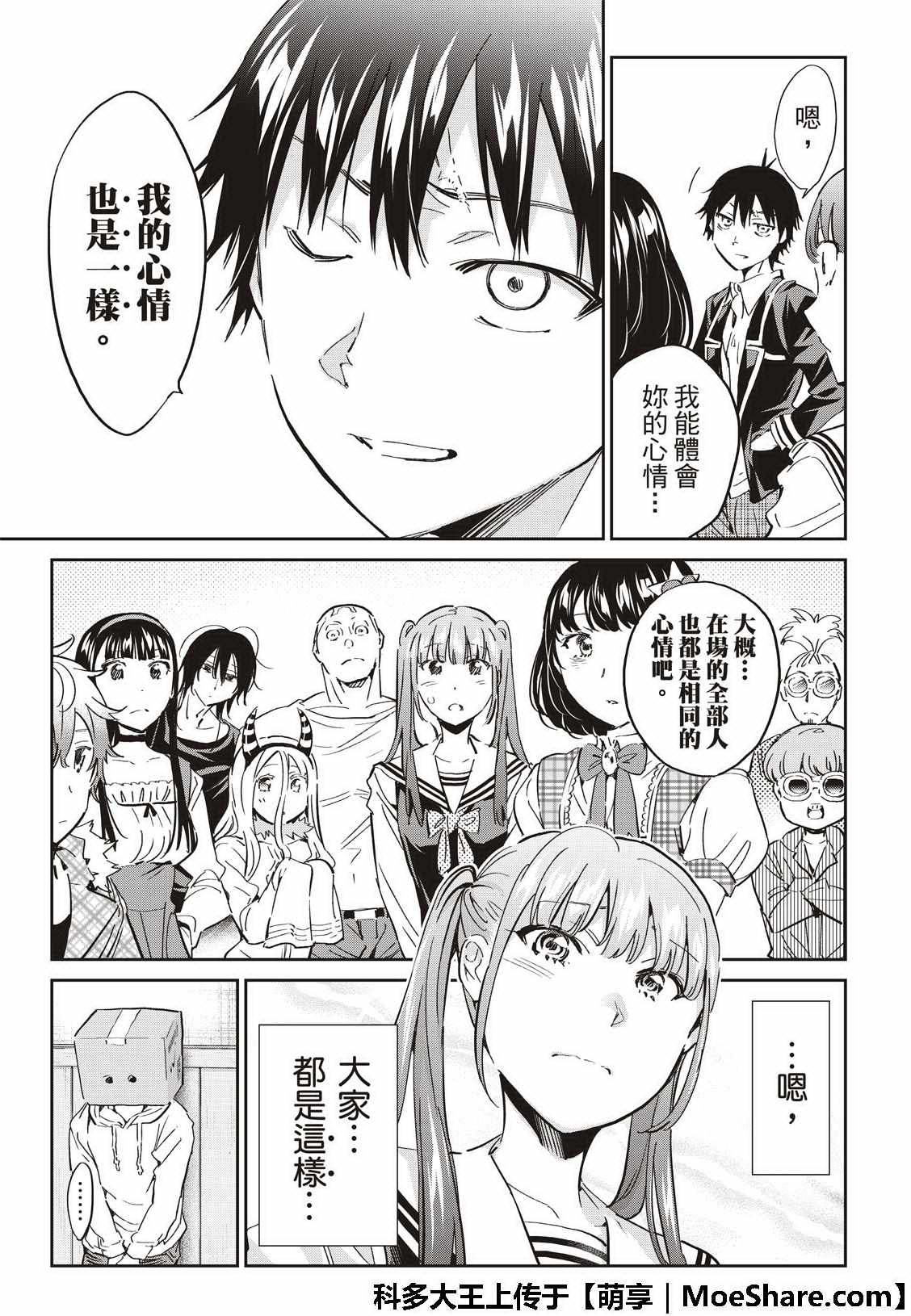 《真实账号》第176话 第7页