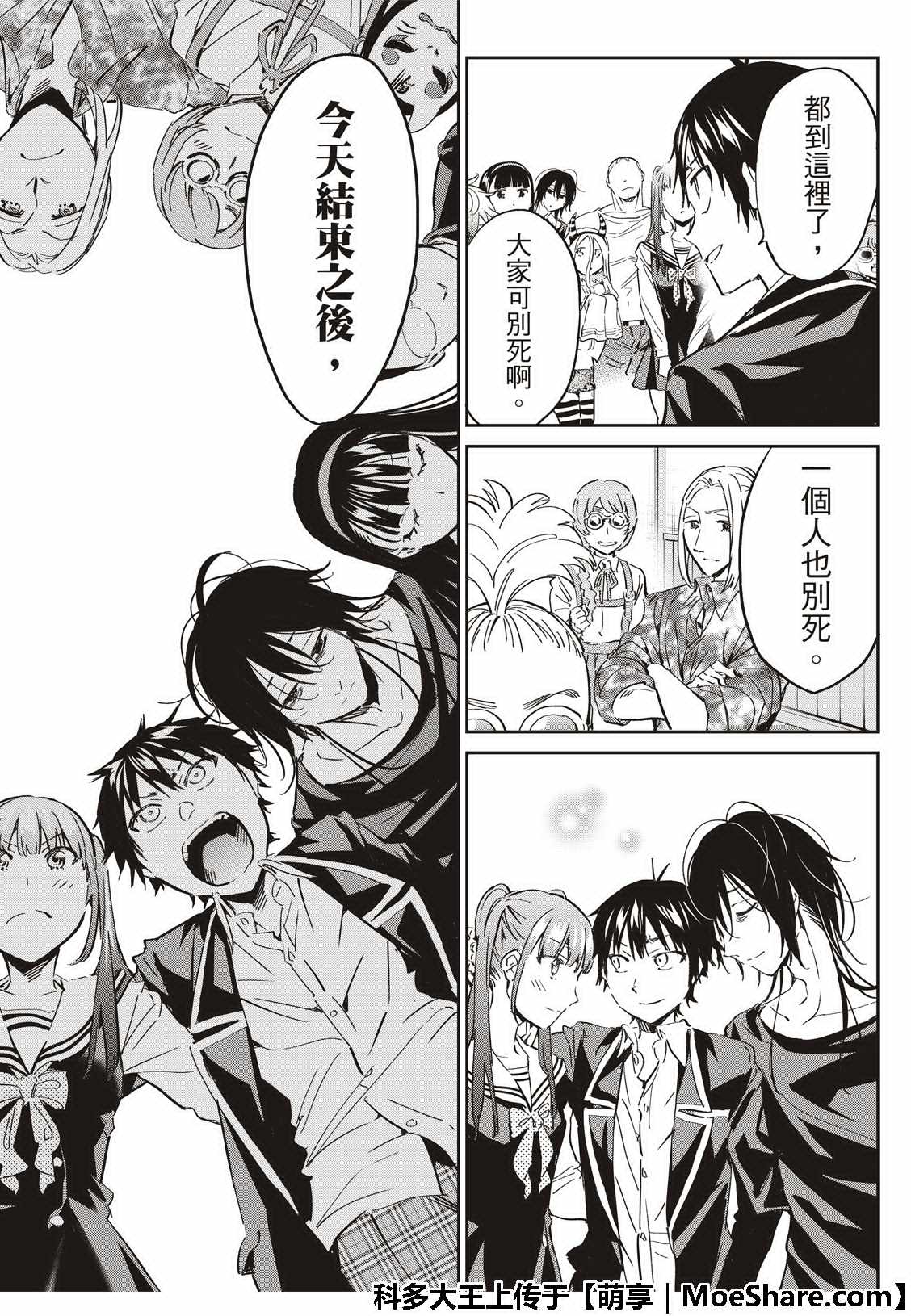 《真实账号》第176话 第8页