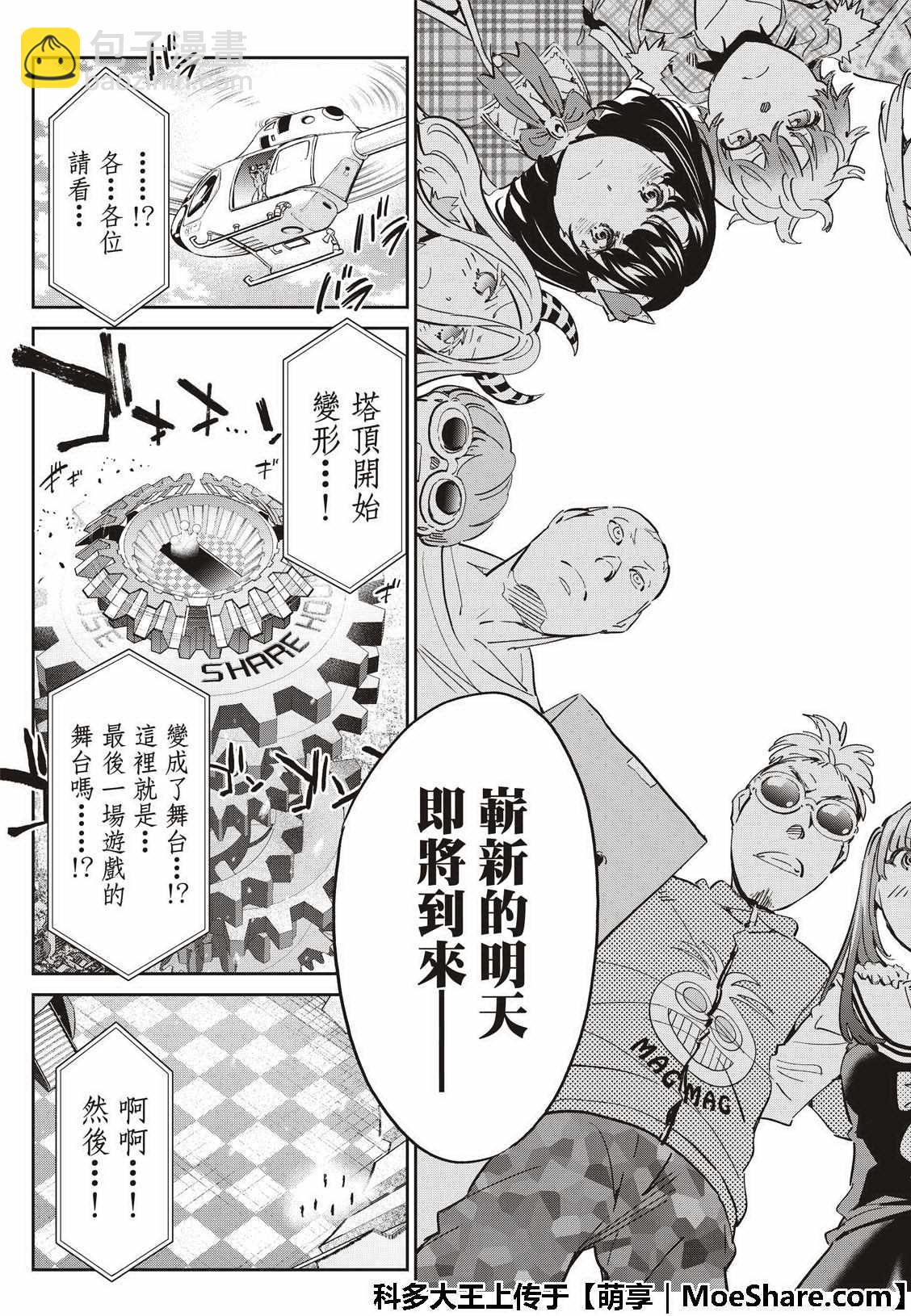 《真实账号》第176话 第9页