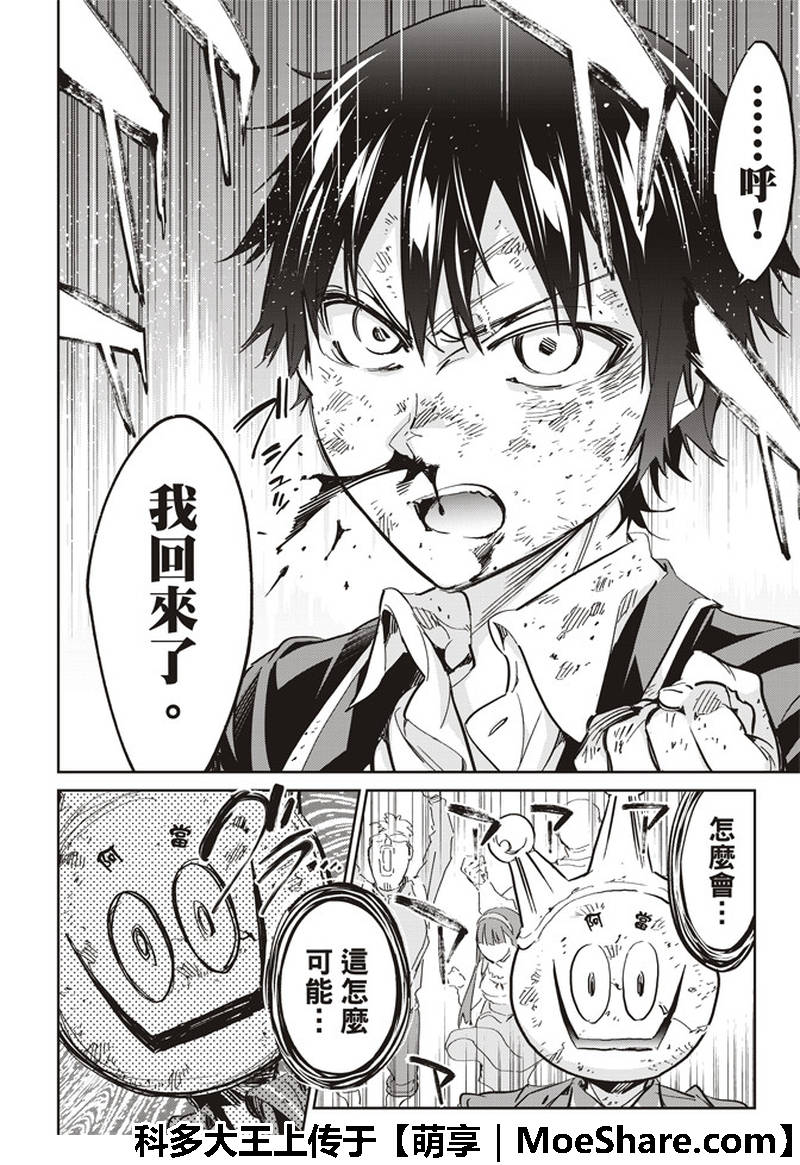 《真实账号》第174话 第10页