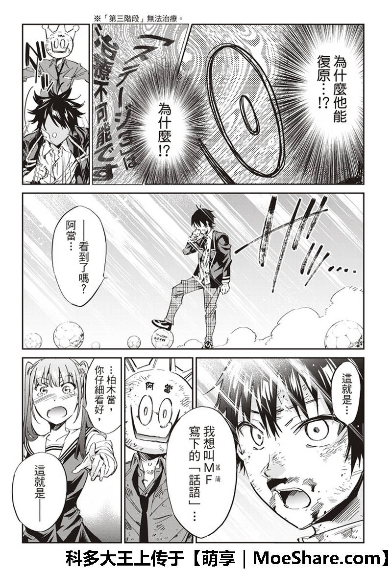 《真实账号》第174话 第11页