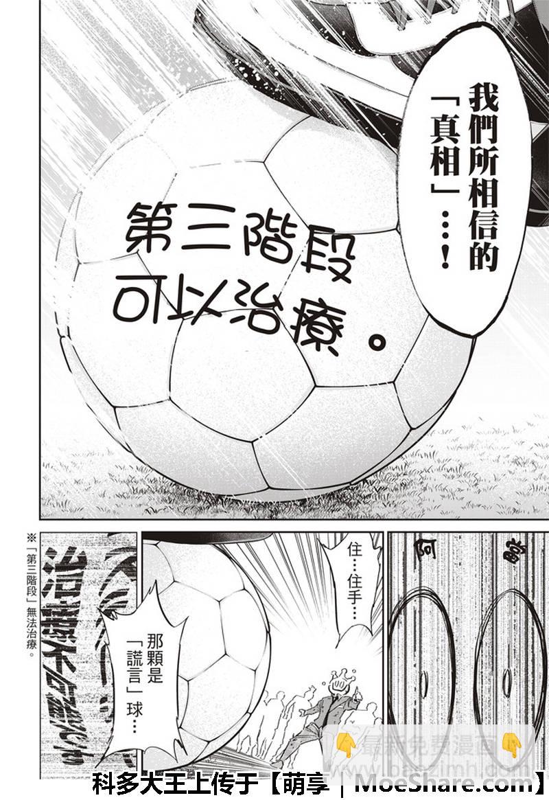 《真实账号》第174话 第12页