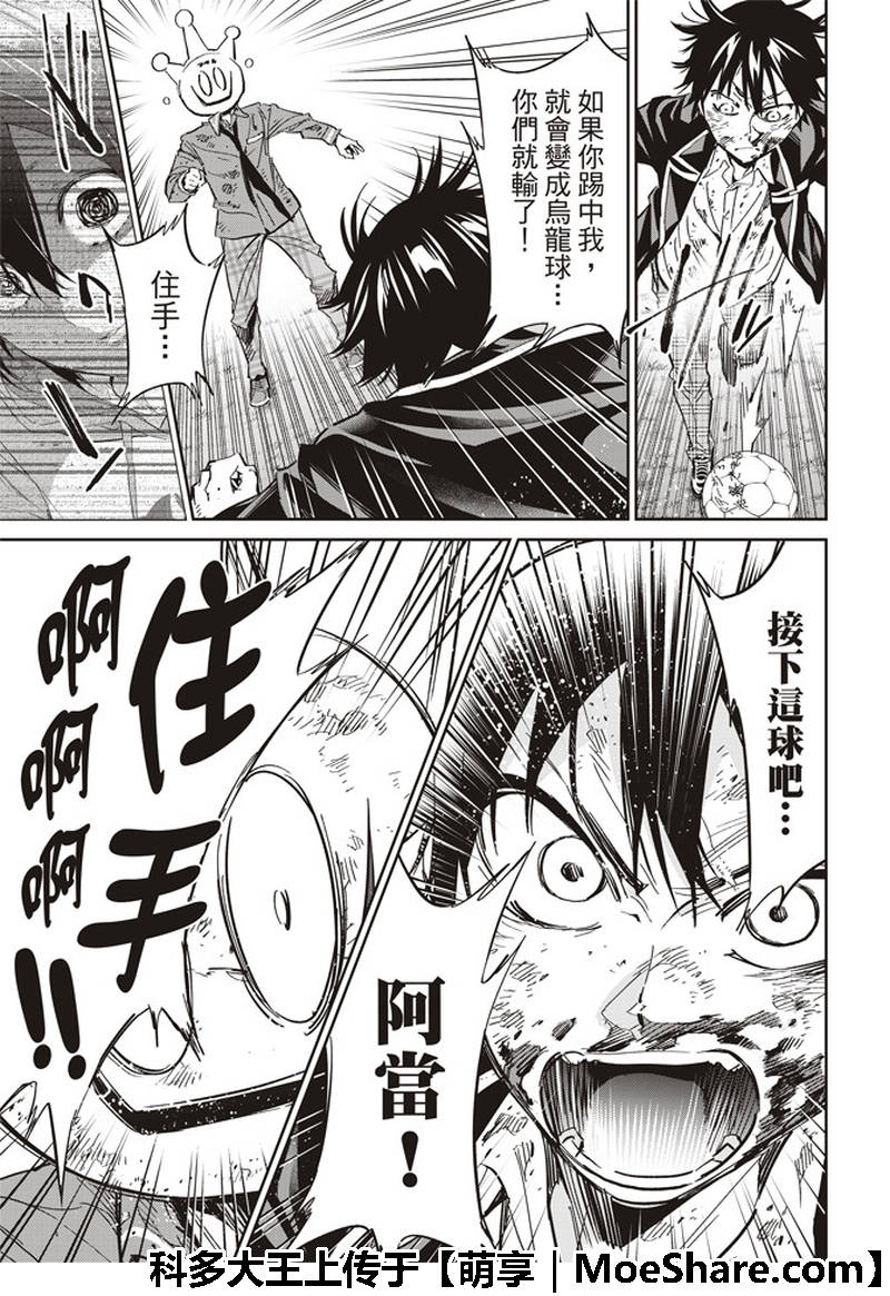 《真实账号》第174话 第13页