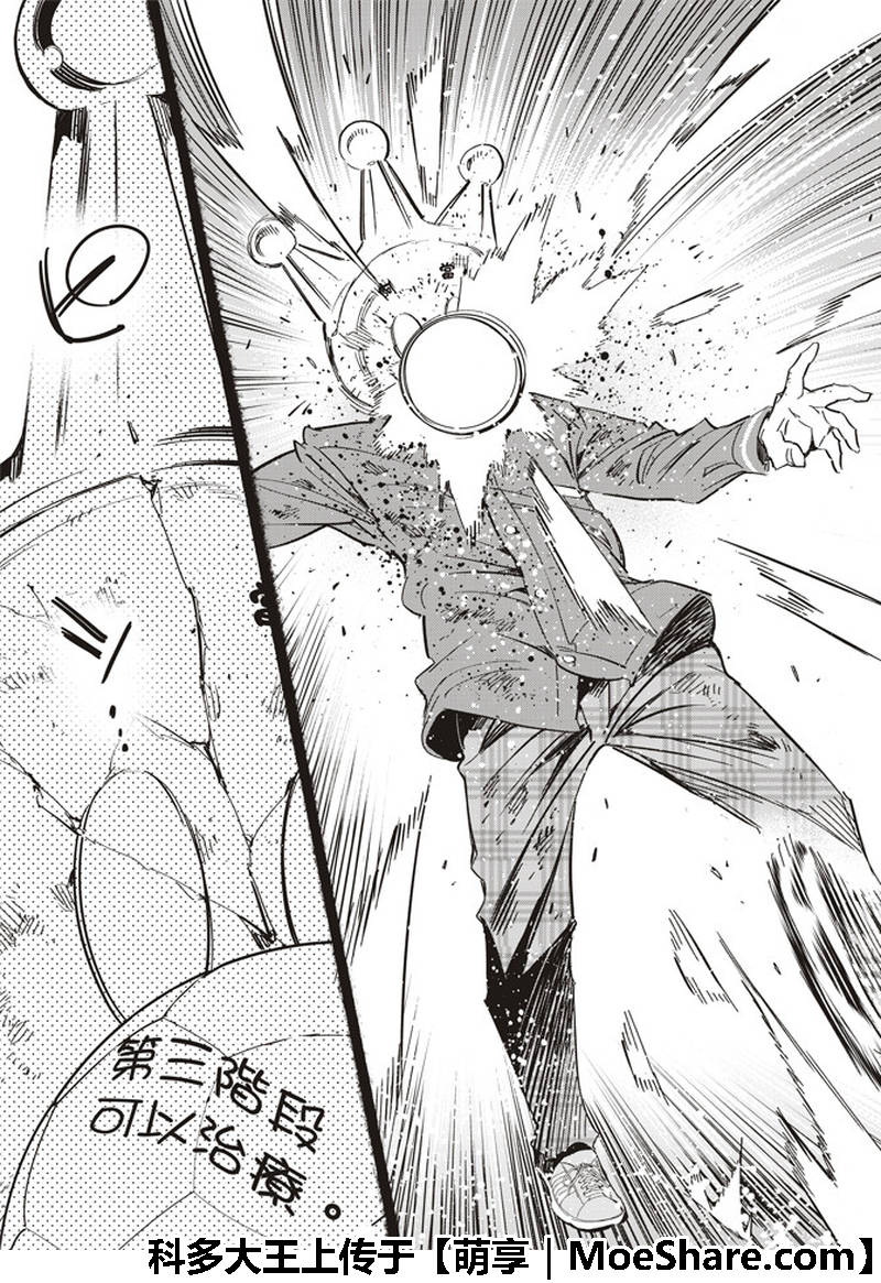 《真实账号》第174话 第15页