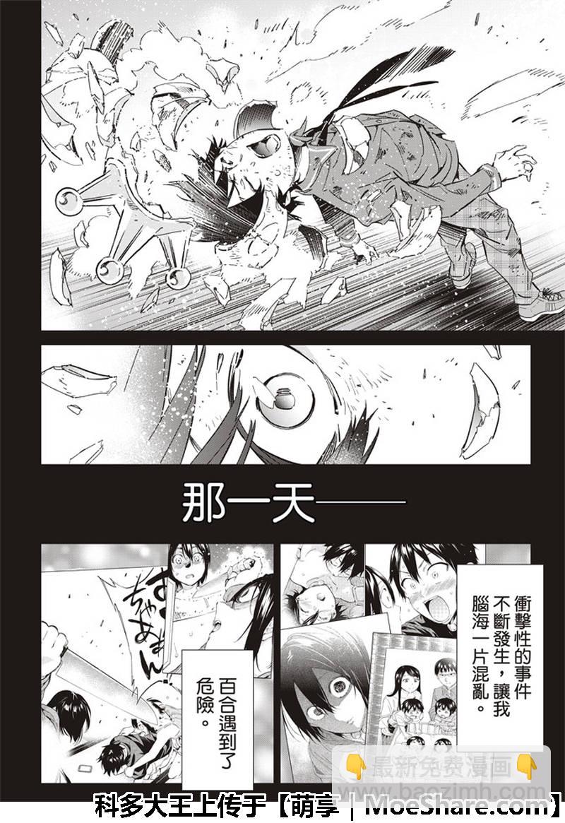 《真实账号》第174话 第16页