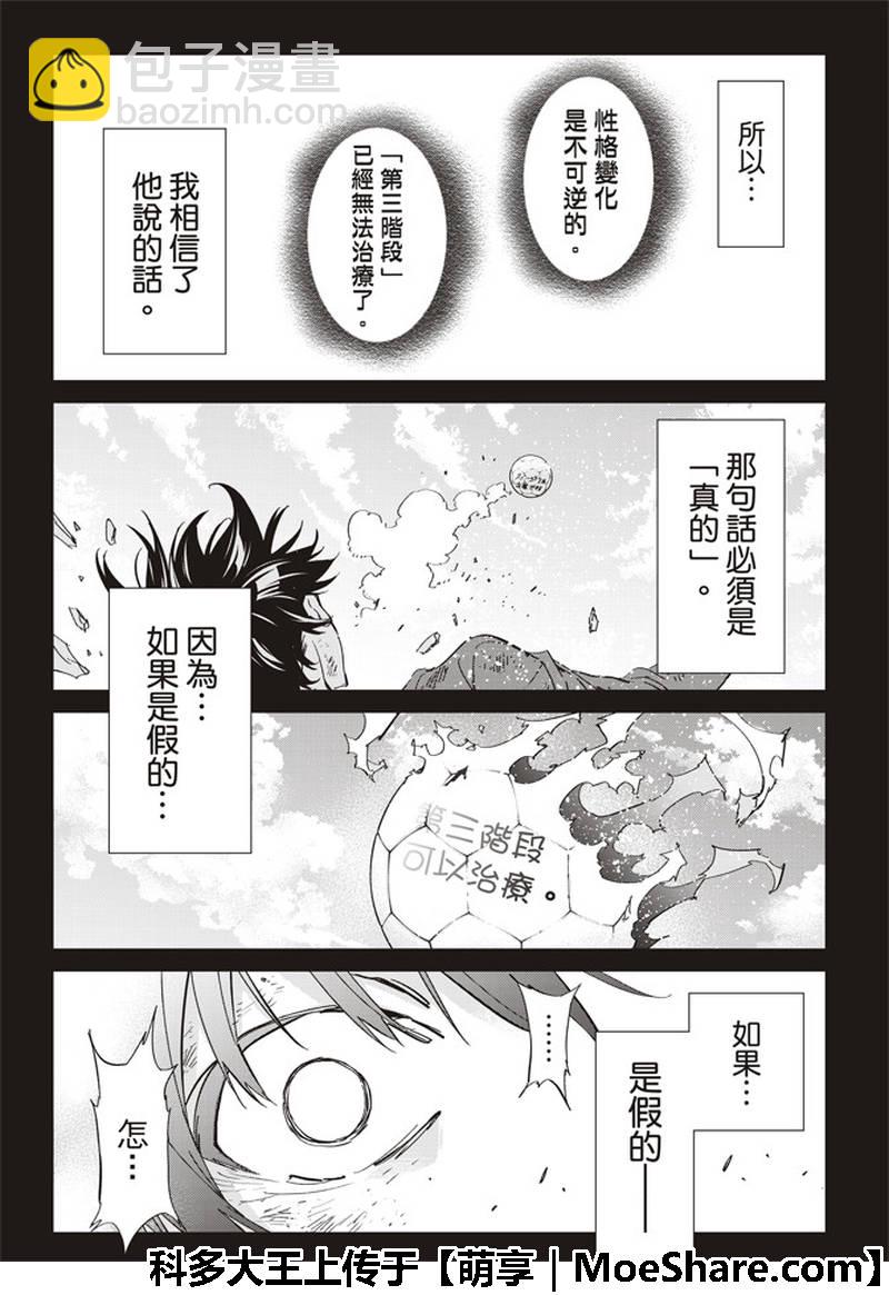 《真实账号》第174话 第17页