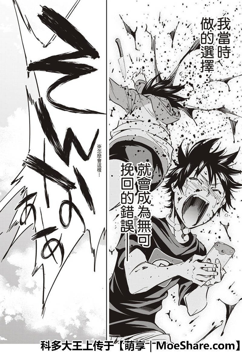 《真实账号》第174话 第18页