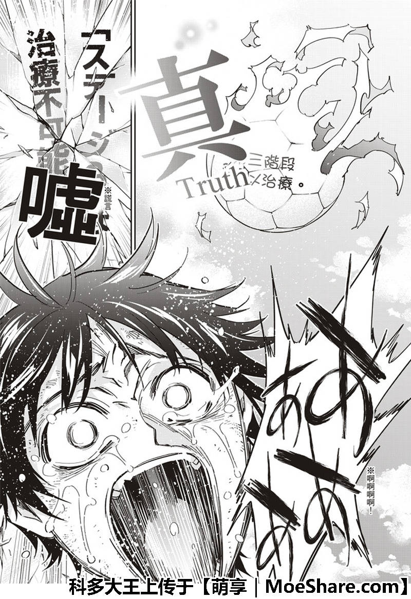 《真实账号》第174话 第19页