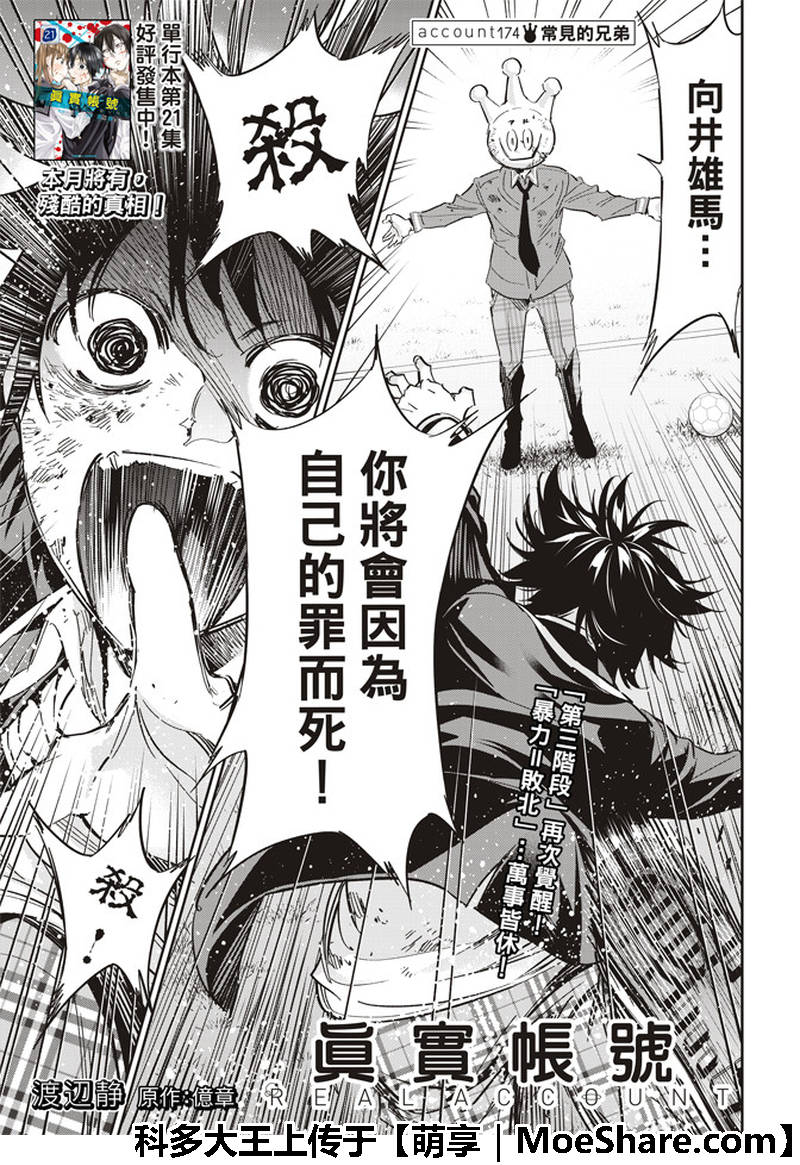 《真实账号》第174话 第1页