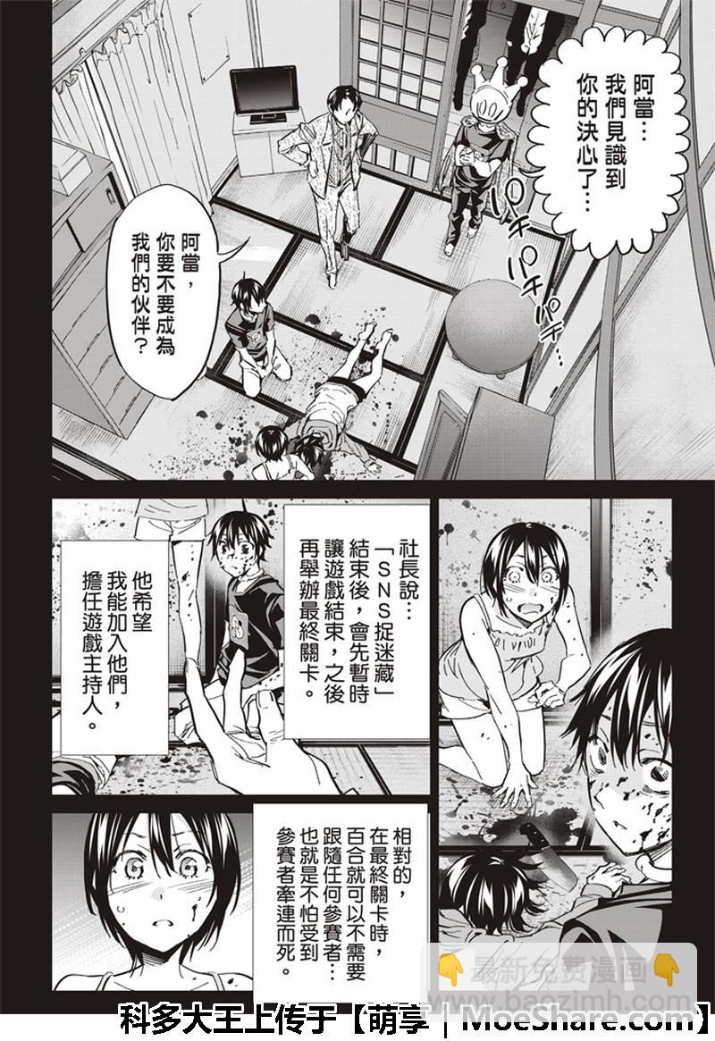 《真实账号》第174话 第20页
