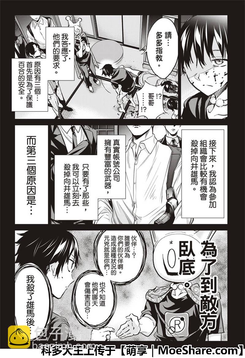 《真实账号》第174话 第21页
