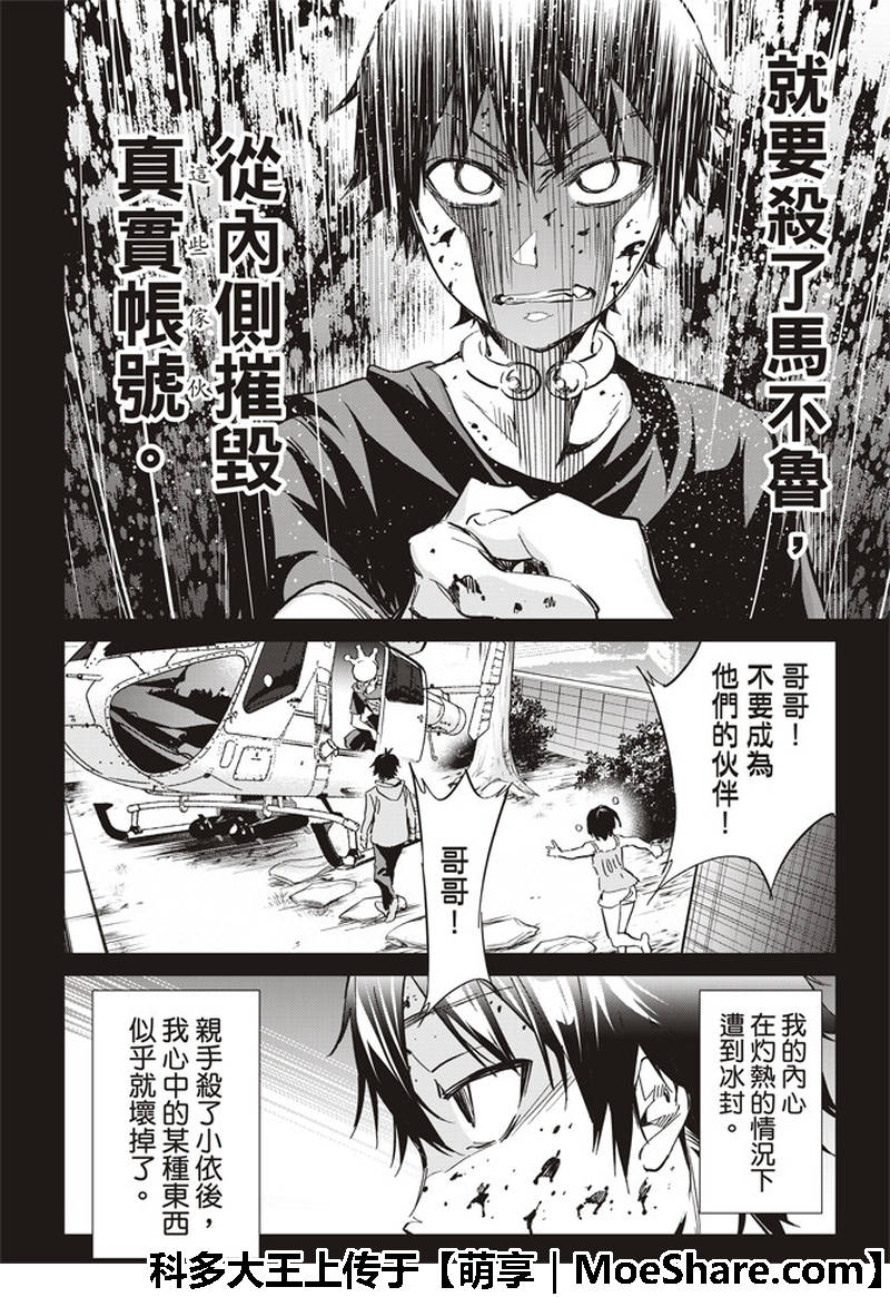 《真实账号》第174话 第22页