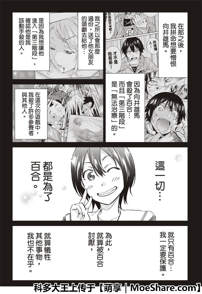 《真实账号》第174话 第23页