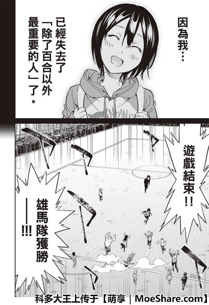 《真实账号》第174话 第24页