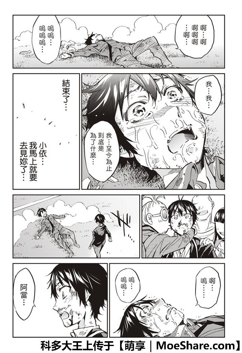 《真实账号》第174话 第25页