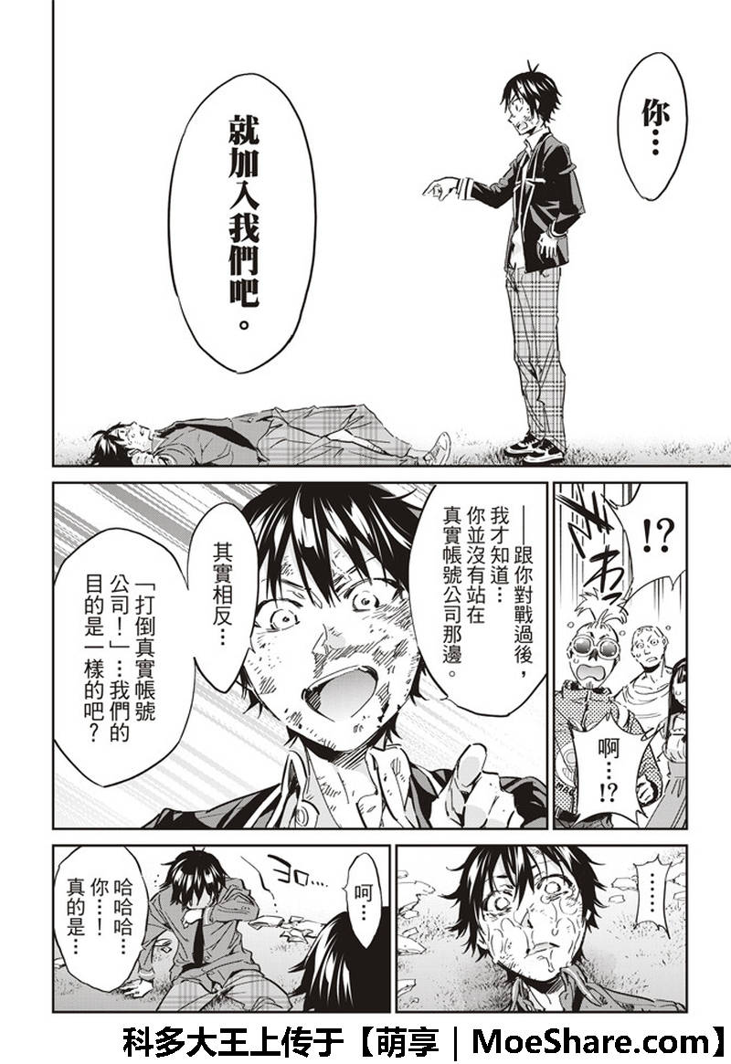 《真实账号》第174话 第26页